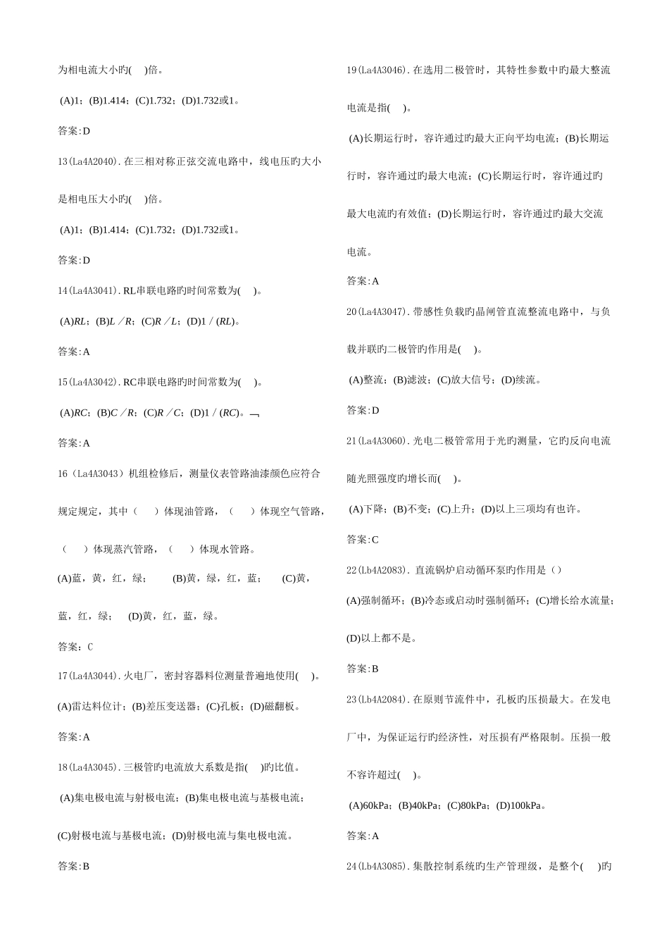 2025年热工自动装置中级理论试题库_第2页