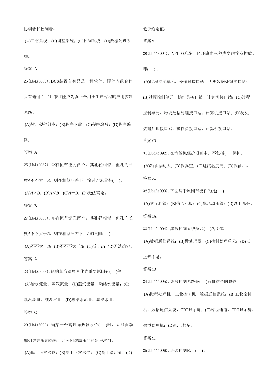 2025年热工自动装置中级理论试题库_第3页