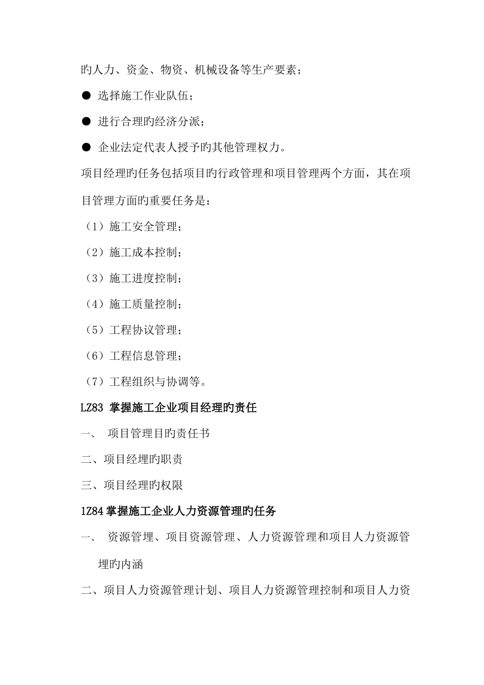 2025年一级建造师项目管理讲义四_第2页