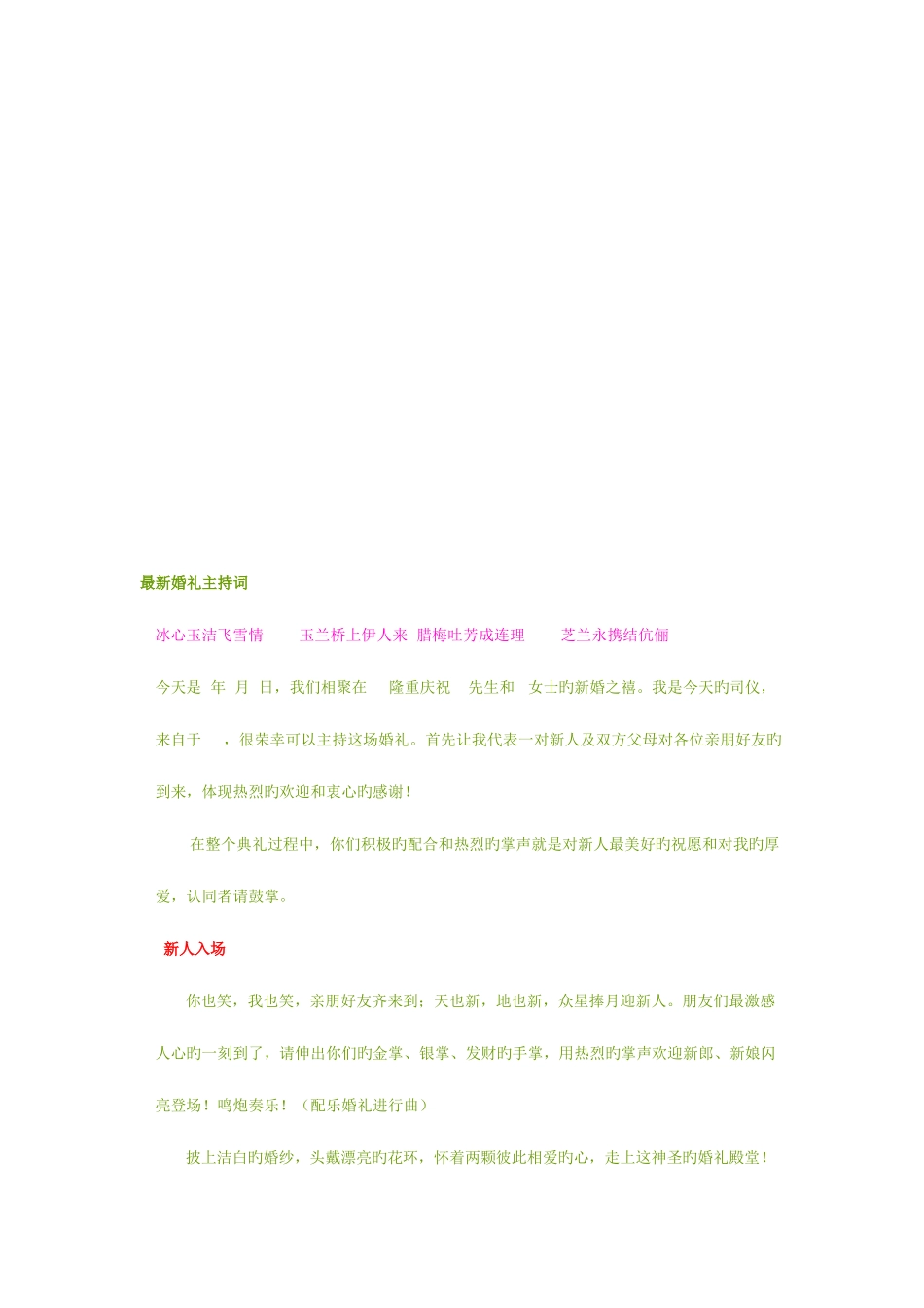 2025年婚礼主持词技巧归纳_第1页