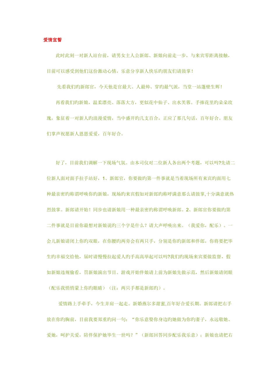 2025年婚礼主持词技巧归纳_第3页