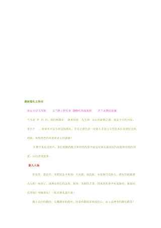 2025年婚礼主持词技巧归纳