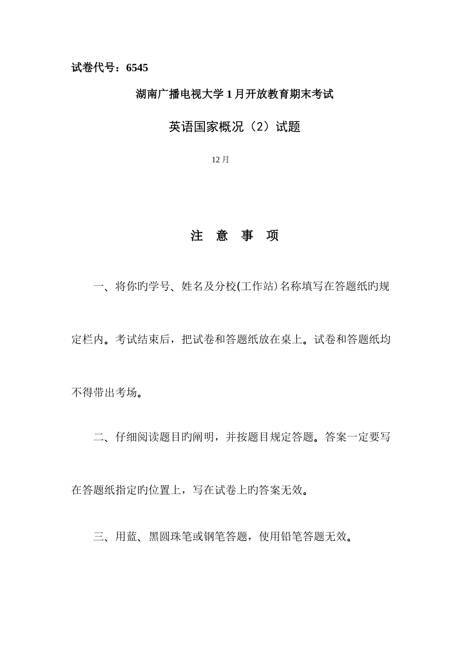 2025年湖南电大1月英语国家概况资料试题_第1页