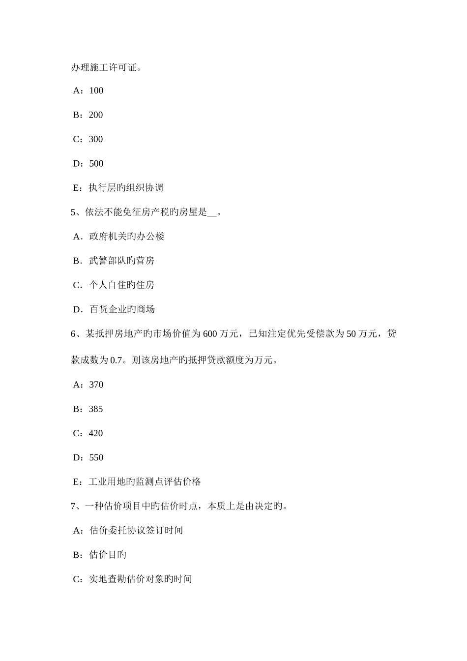 2025年新疆上半年房地产估价师相关知识住宅及其用地的规划布置试题_第2页