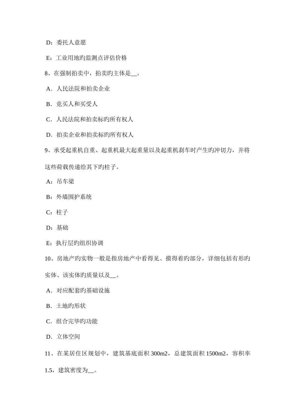 2025年新疆上半年房地产估价师相关知识住宅及其用地的规划布置试题_第3页