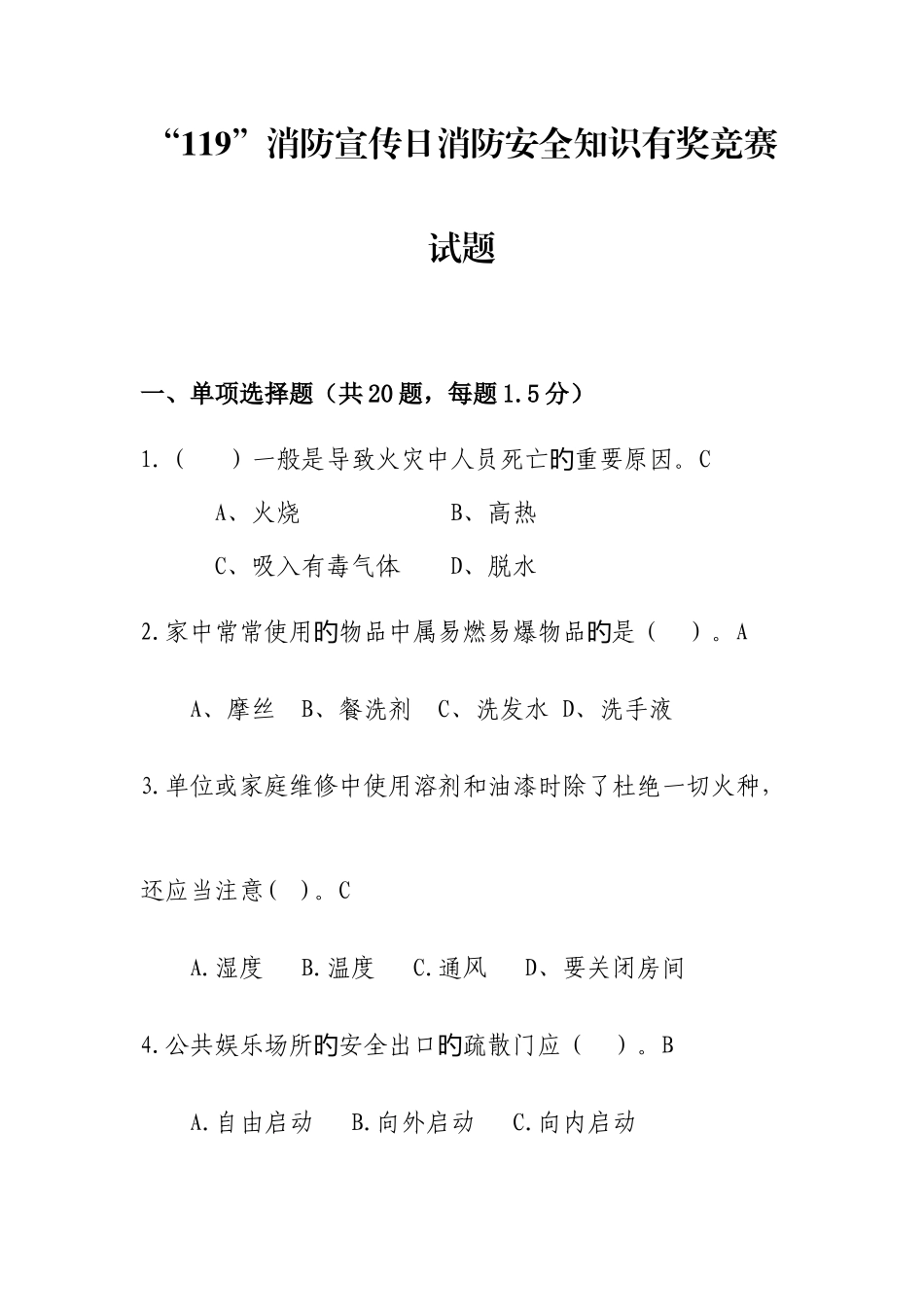 2025年消防宣传日消防安全知识有奖竞赛试题_第1页