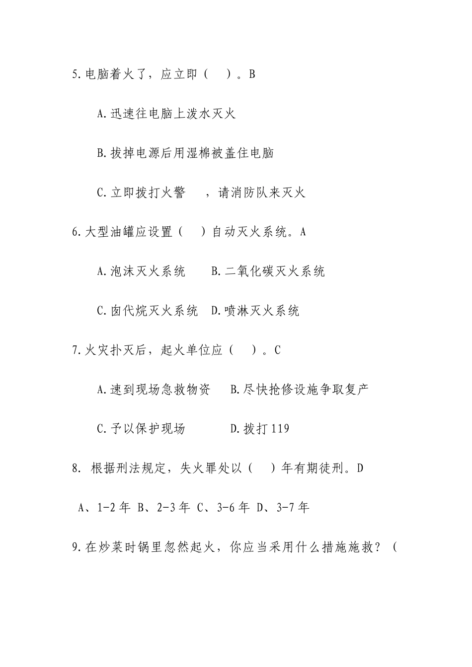 2025年消防宣传日消防安全知识有奖竞赛试题_第2页