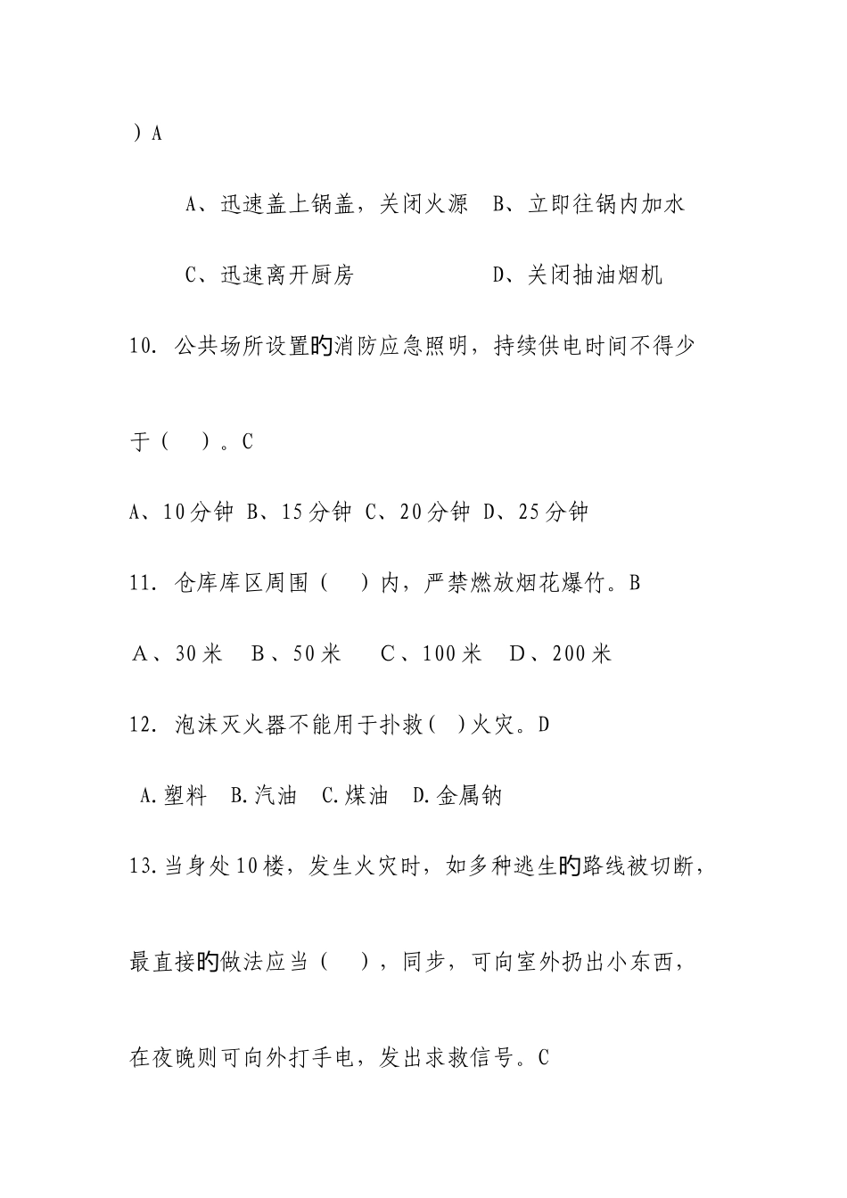 2025年消防宣传日消防安全知识有奖竞赛试题_第3页