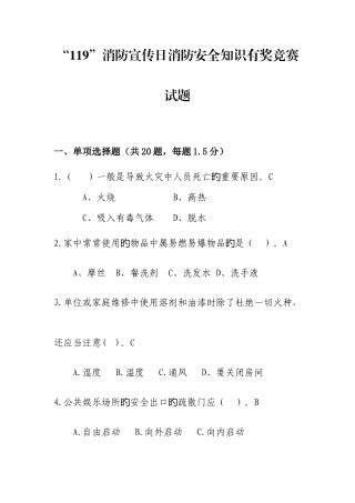 2025年消防宣传日消防安全知识有奖竞赛试题