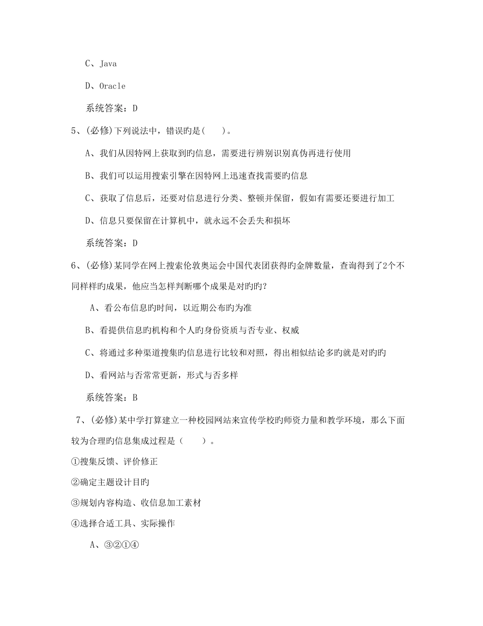 2025年新版计算机考试题模拟_第2页