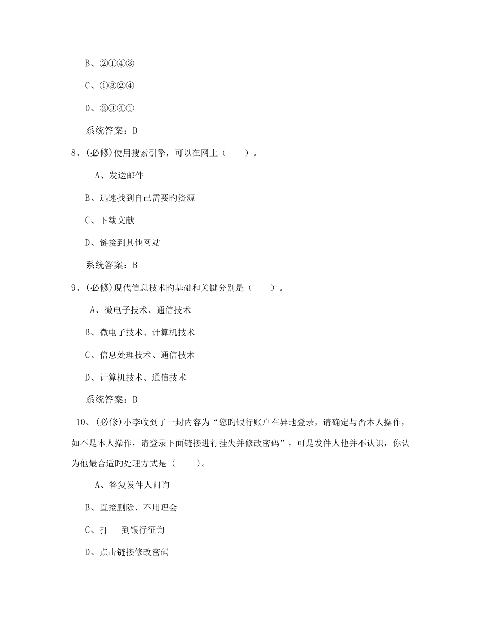 2025年新版计算机考试题模拟_第3页