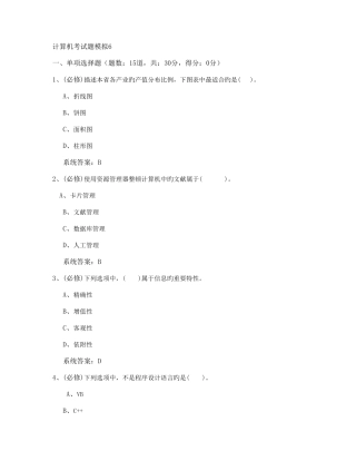 2025年新版计算机考试题模拟