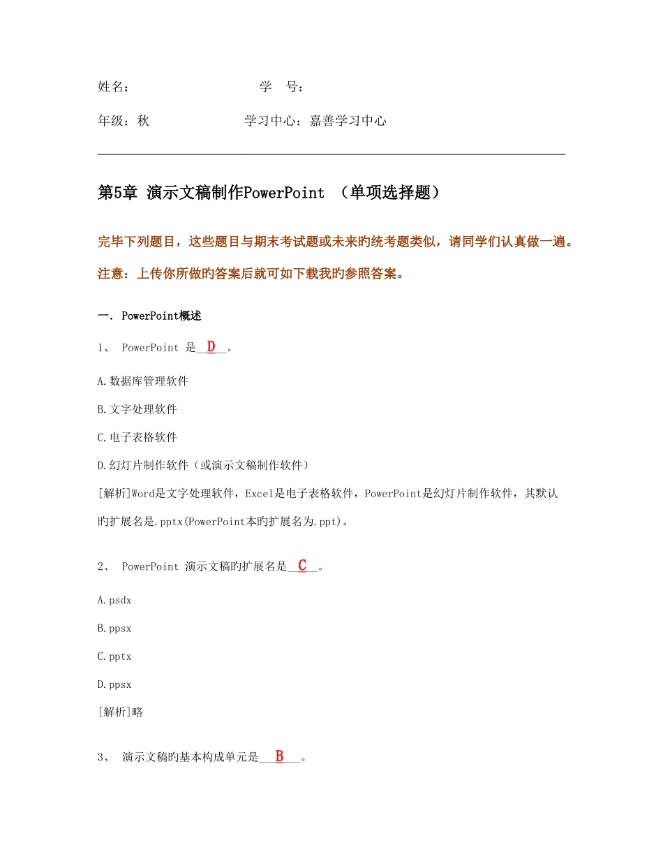 2025年浙江大学远程教育秋专升本制作PowerPoint_第1页