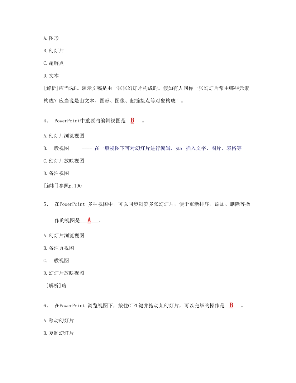 2025年浙江大学远程教育秋专升本制作PowerPoint_第2页