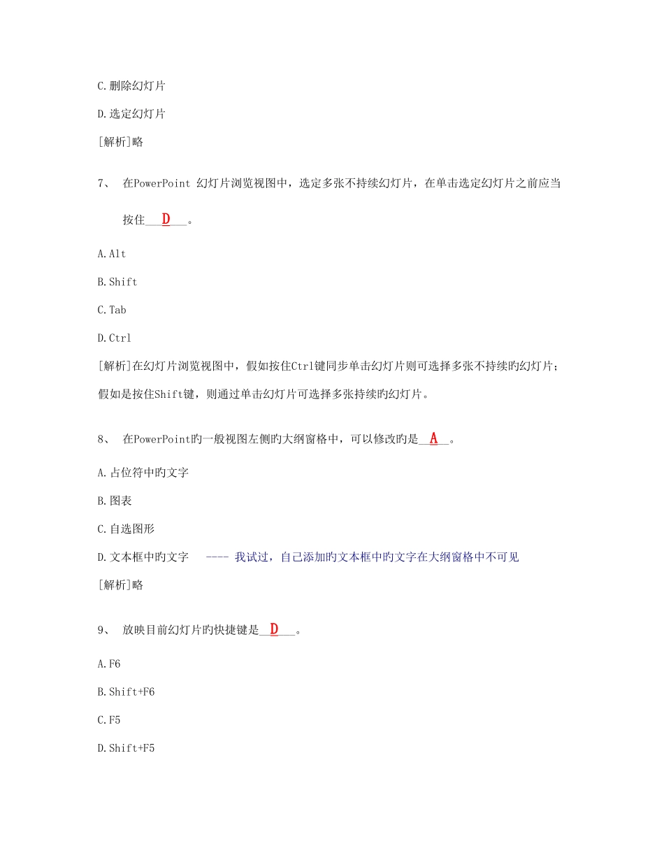 2025年浙江大学远程教育秋专升本制作PowerPoint_第3页