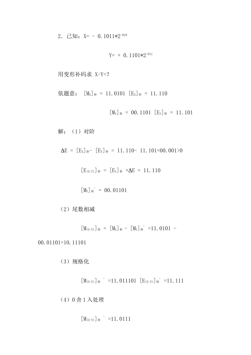 2025年计算机专业硕士研究生入学试题组成原理北京邮电大学硕士研究生入学考试试题_第2页