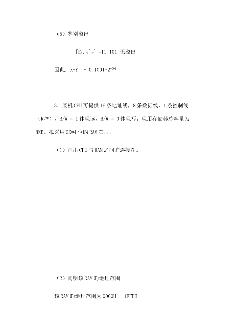2025年计算机专业硕士研究生入学试题组成原理北京邮电大学硕士研究生入学考试试题_第3页