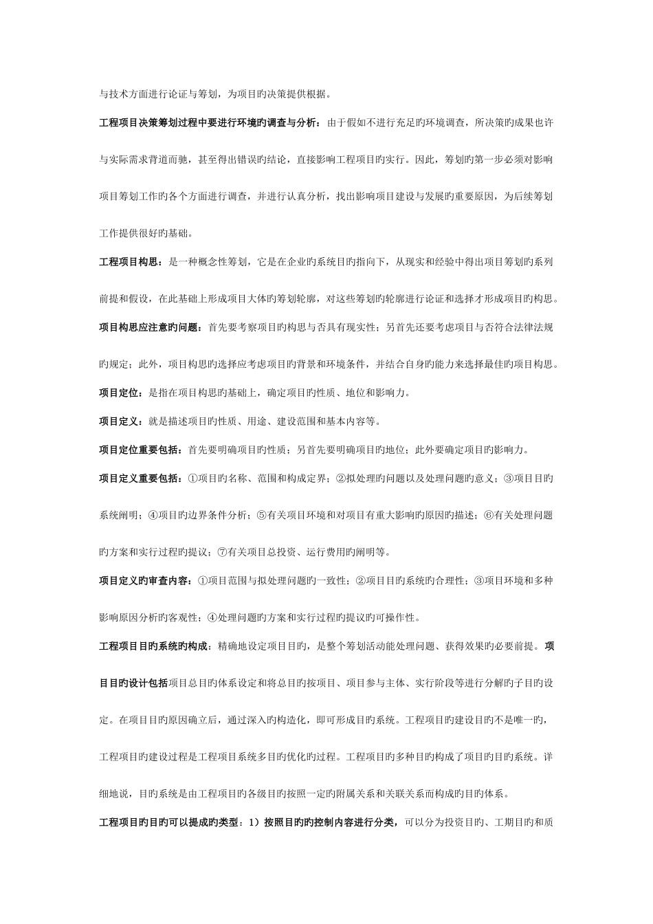 2025年湖北自考工程项目管理知识点_第3页