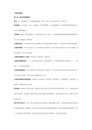 2025年湖北自考工程项目管理知识点