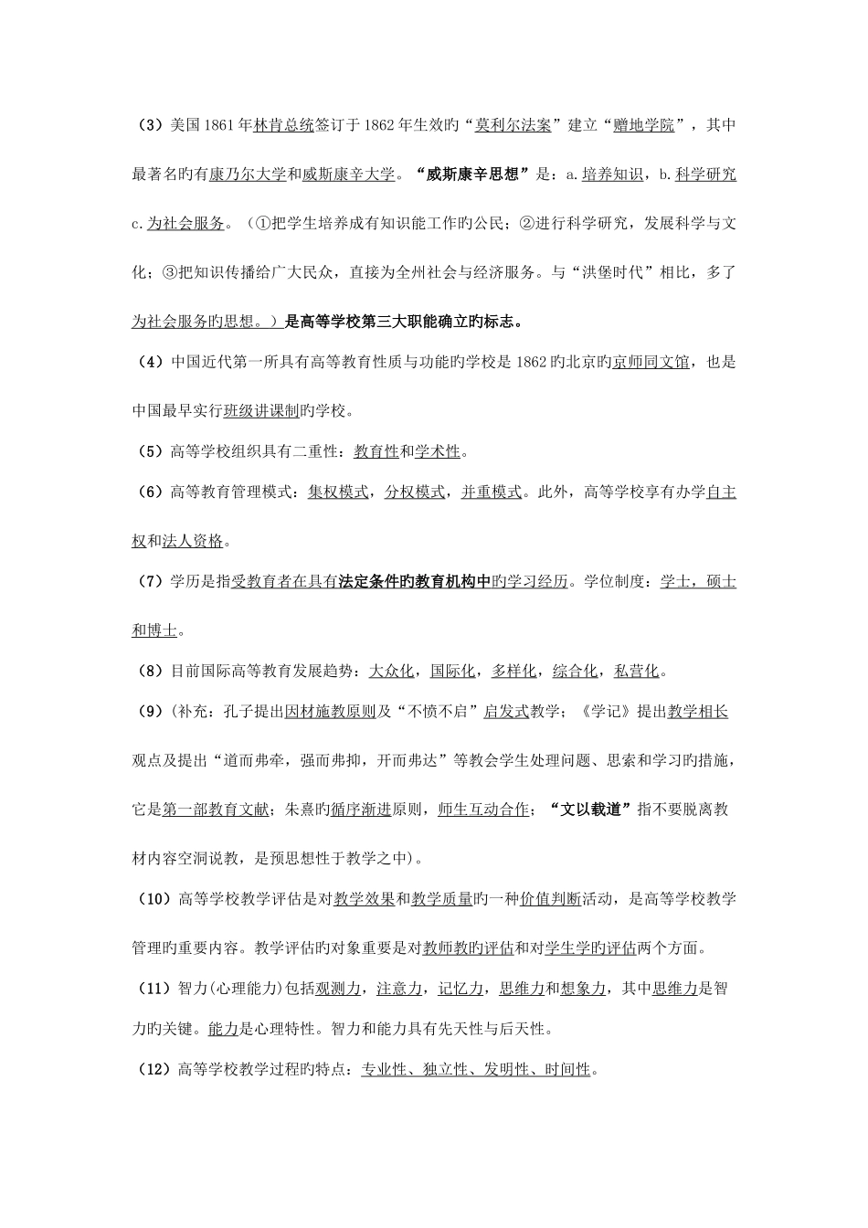 2025年教师资格证复习资料汇总_第2页