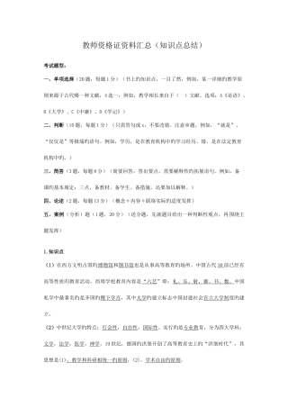 2025年教师资格证复习资料汇总
