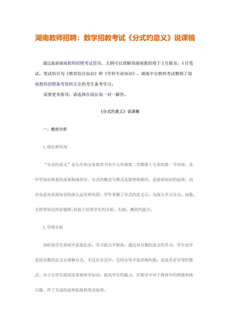 2025年湖南教师招聘数学招教考试分式的意义说课稿_第1页