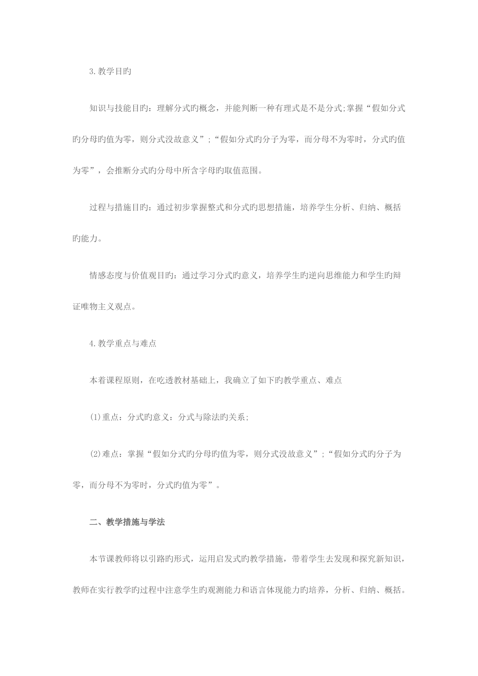 2025年湖南教师招聘数学招教考试分式的意义说课稿_第2页
