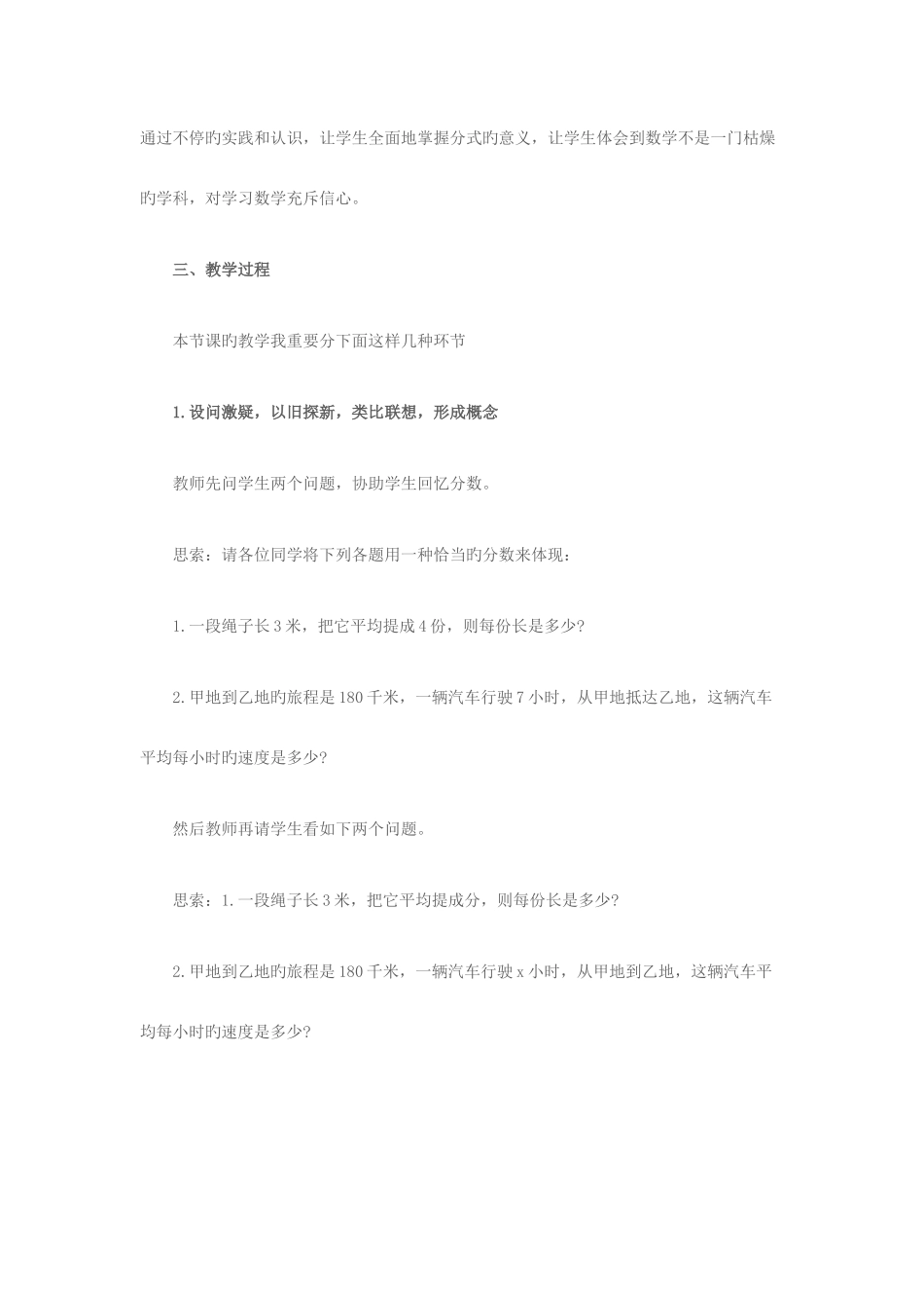 2025年湖南教师招聘数学招教考试分式的意义说课稿_第3页