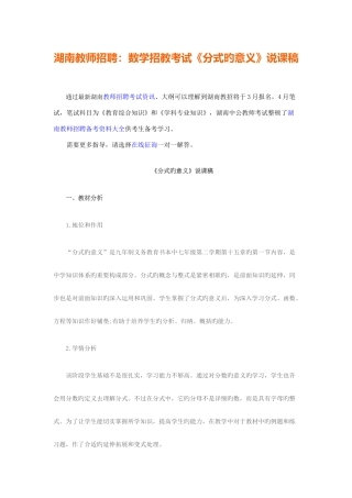 2025年湖南教师招聘数学招教考试分式的意义说课稿