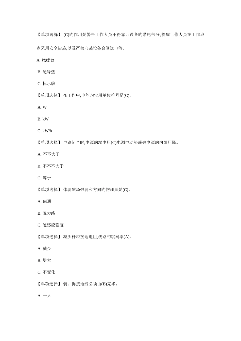 2025年特种作业高压电工作业题库含答案_第2页