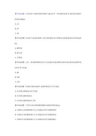 2025年特种作业高压电工作业题库含答案