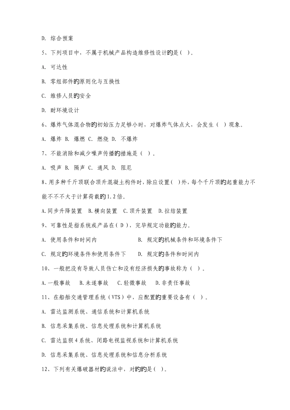 2025年注册安全工程师资格考试安全生产技术全真模拟试题及答案十四_第2页