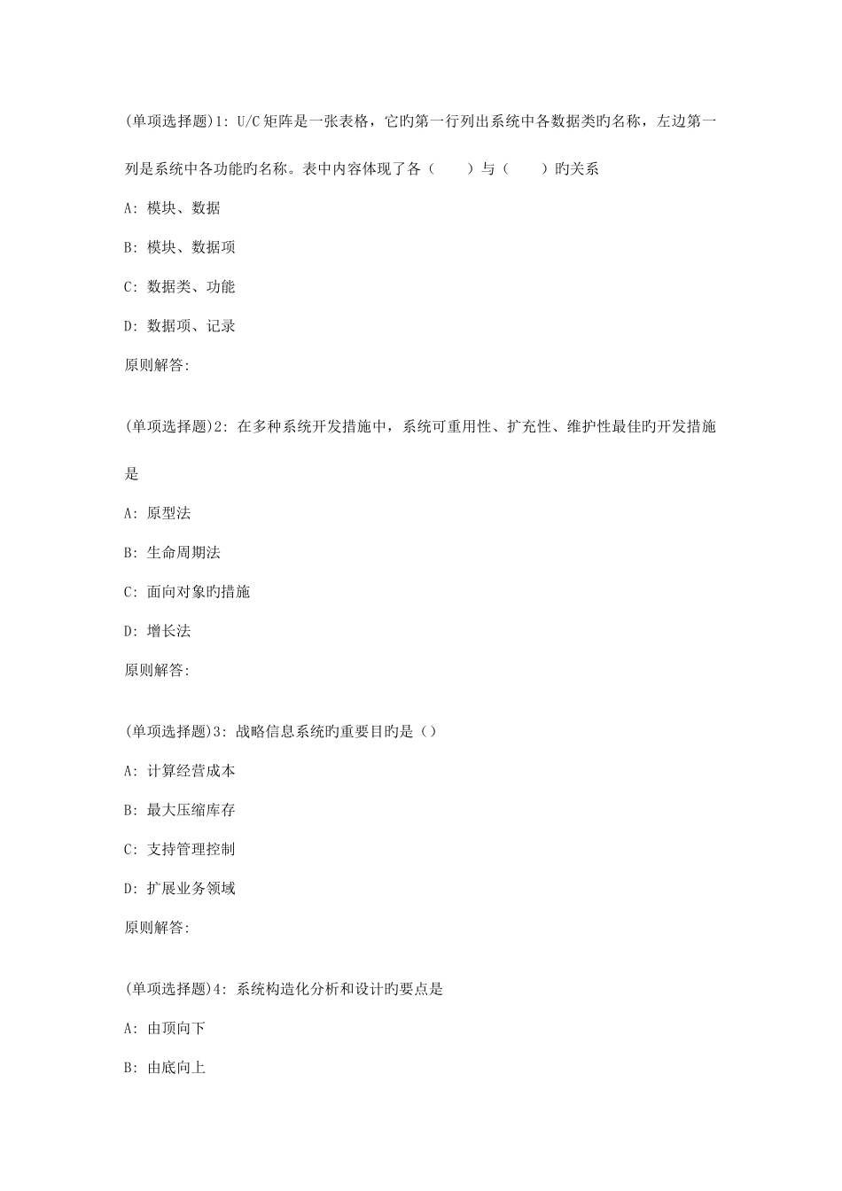2025年春福师管理信息系统在线作业二_第1页