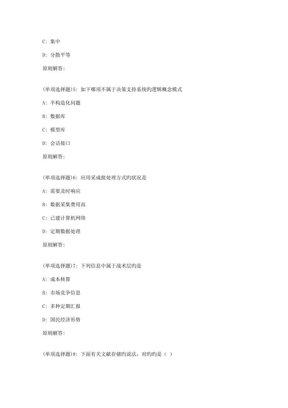 2025年春福师管理信息系统在线作业二_第2页