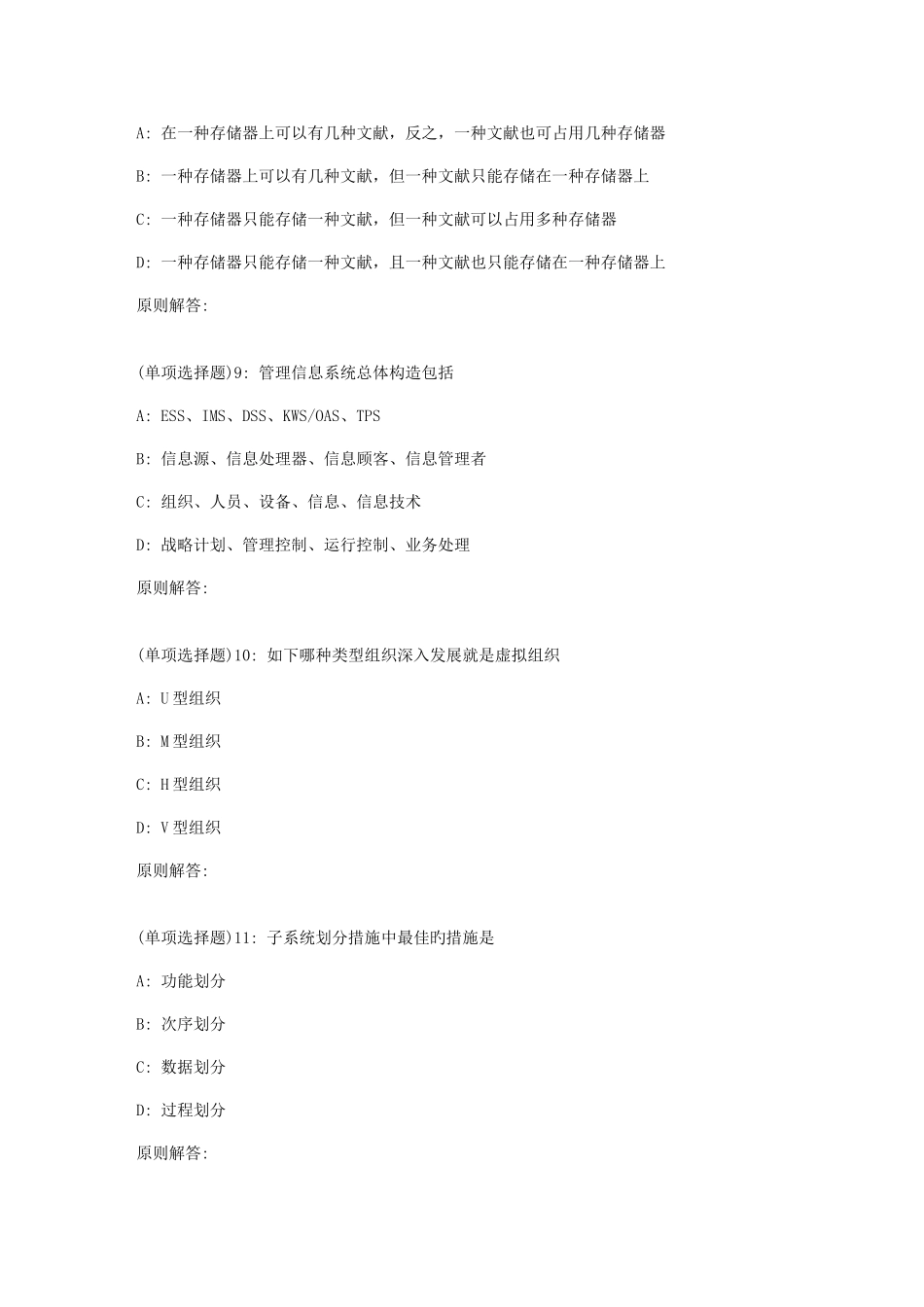 2025年春福师管理信息系统在线作业二_第3页