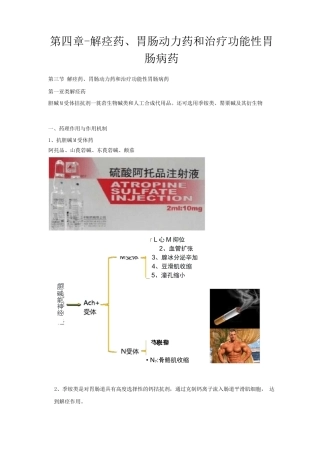 2025年执业药师考试药学考试复习资料
