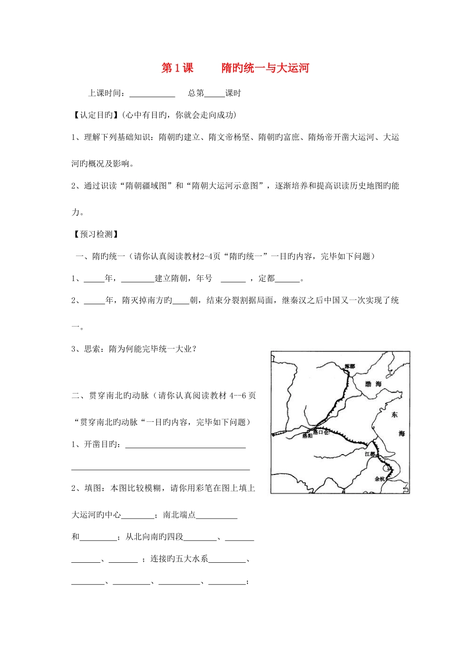 2025年江苏省连云港灌云县龙苴中学七年级历史下册全册章节导学案无答案北师大版_第1页