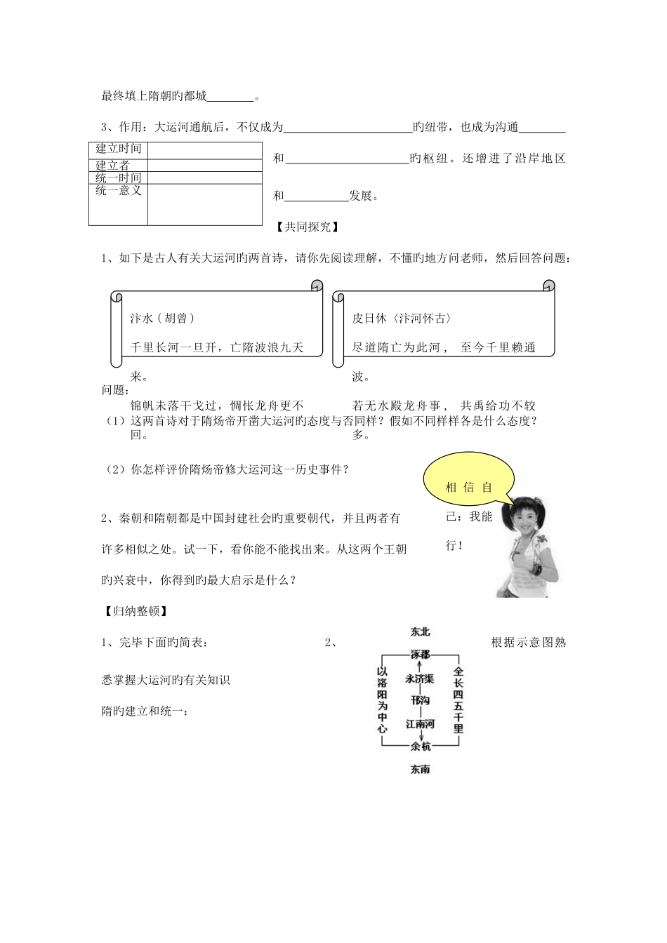 2025年江苏省连云港灌云县龙苴中学七年级历史下册全册章节导学案无答案北师大版_第2页