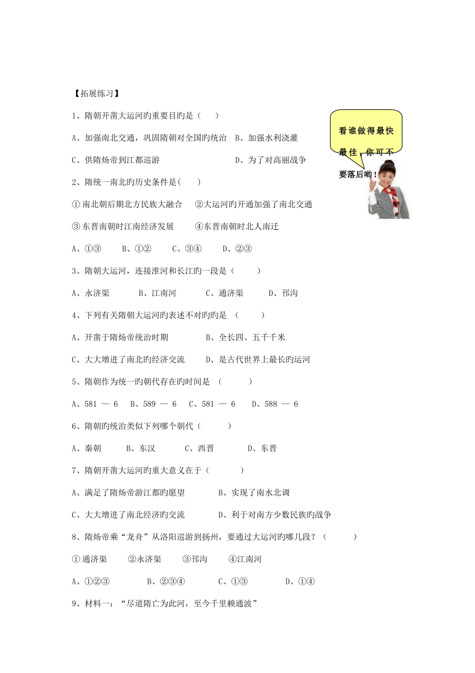 2025年江苏省连云港灌云县龙苴中学七年级历史下册全册章节导学案无答案北师大版_第3页