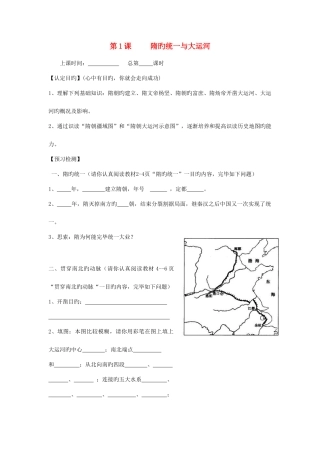 2025年江苏省连云港灌云县龙苴中学七年级历史下册全册章节导学案无答案北师大版