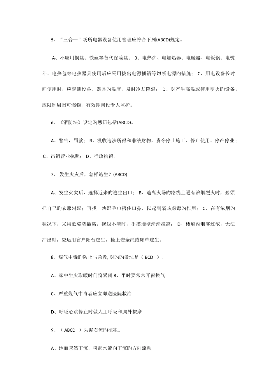 2025年消防基本知识试题多选题题附答案_第2页