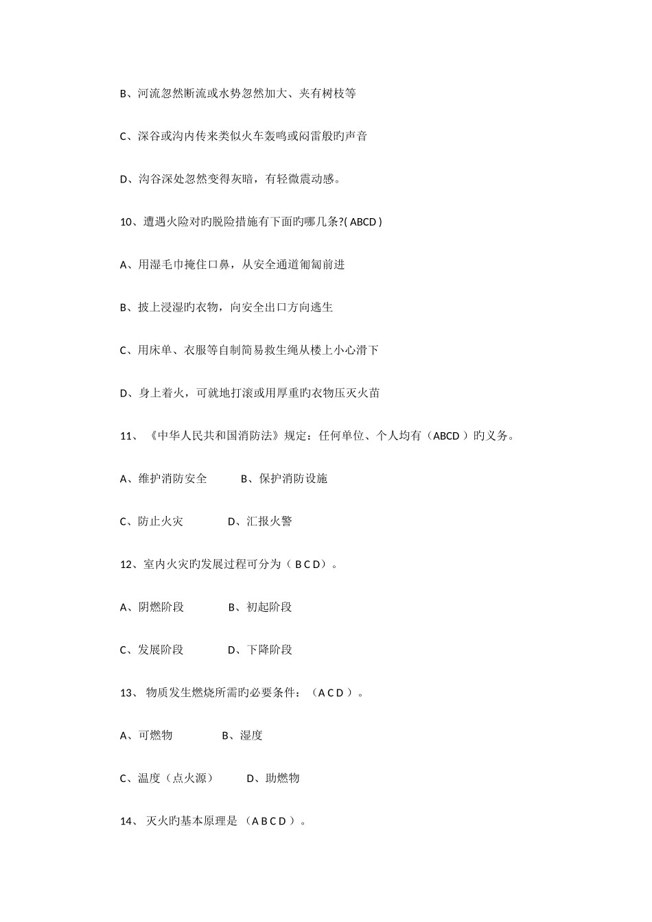 2025年消防基本知识试题多选题题附答案_第3页