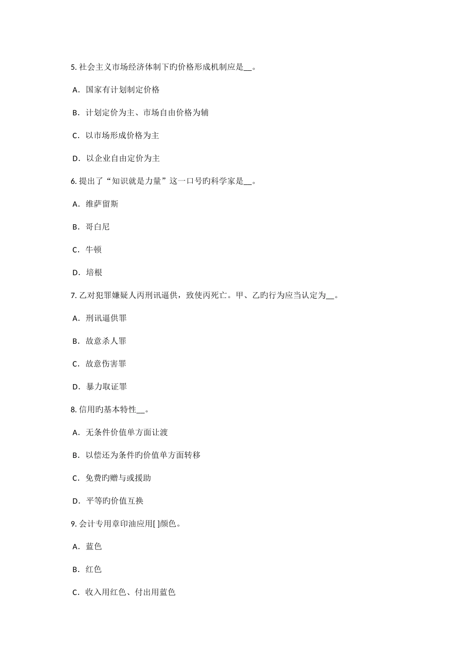2025年湖南省农村信用社招聘笔试计算机考试试卷_第2页