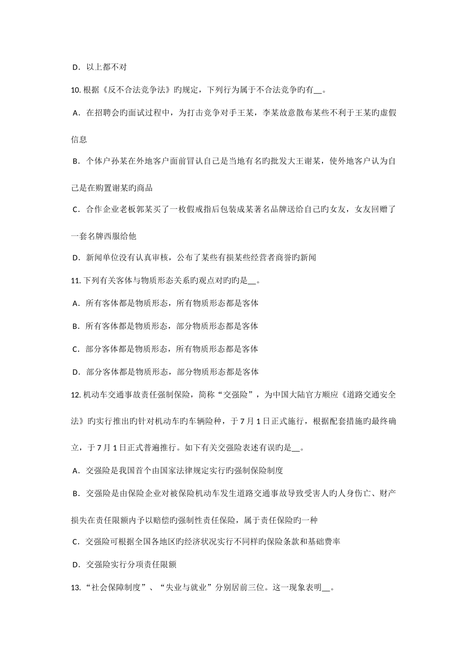 2025年湖南省农村信用社招聘笔试计算机考试试卷_第3页