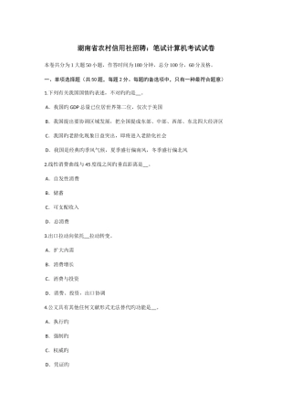 2025年湖南省农村信用社招聘笔试计算机考试试卷