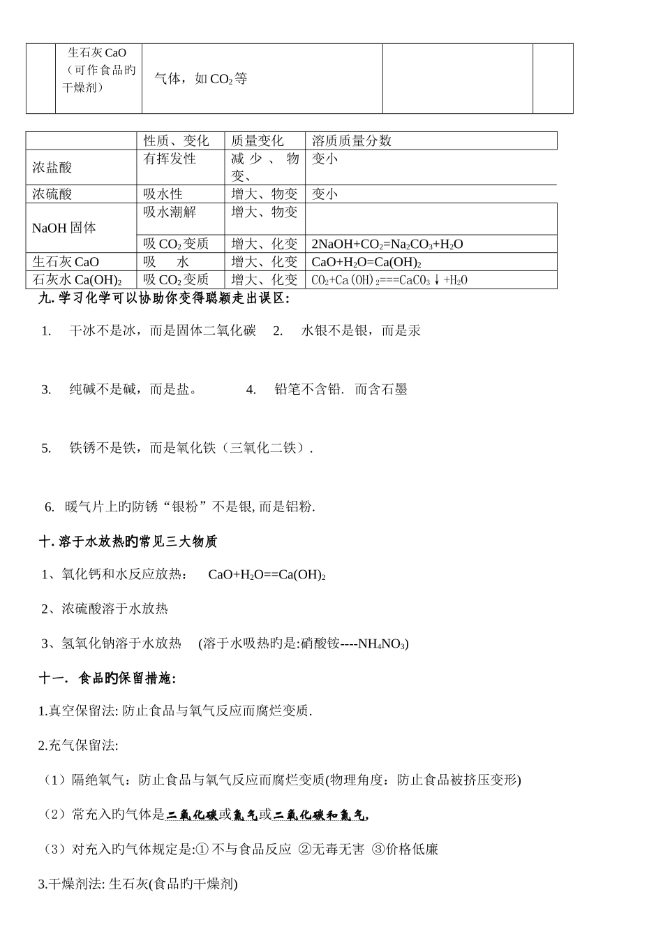 2025年河北中考化学重点难点考点集锦考前必背全解_第3页