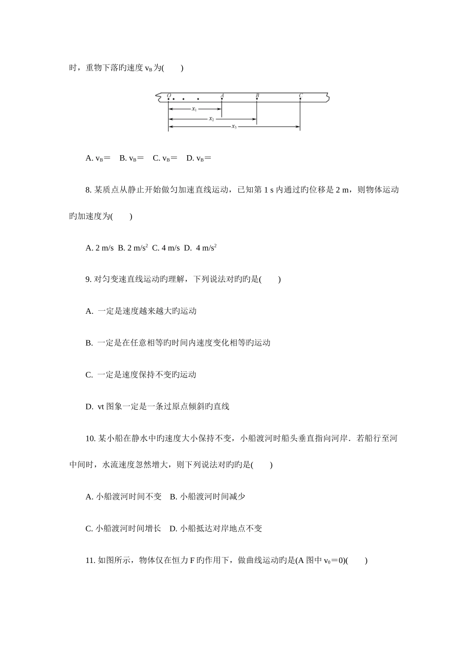 2025年江苏省扬州市高二学业水平测试模拟试卷2月物理含答案_第3页