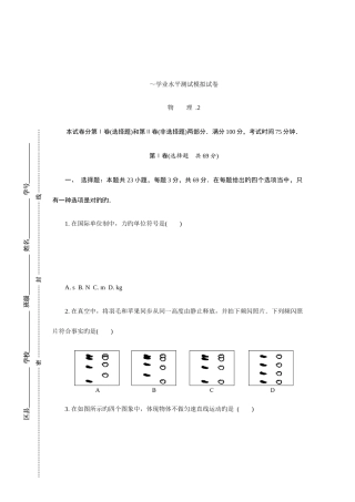 2025年江苏省扬州市高二学业水平测试模拟试卷2月物理含答案