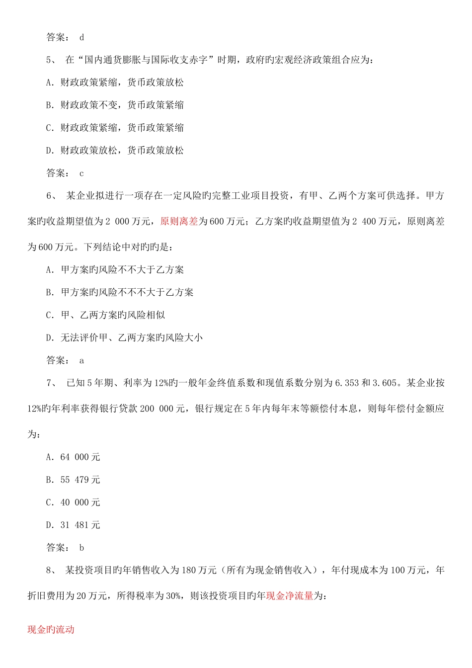 2025年中级审计师审计专业相关知识真题及答案_第2页