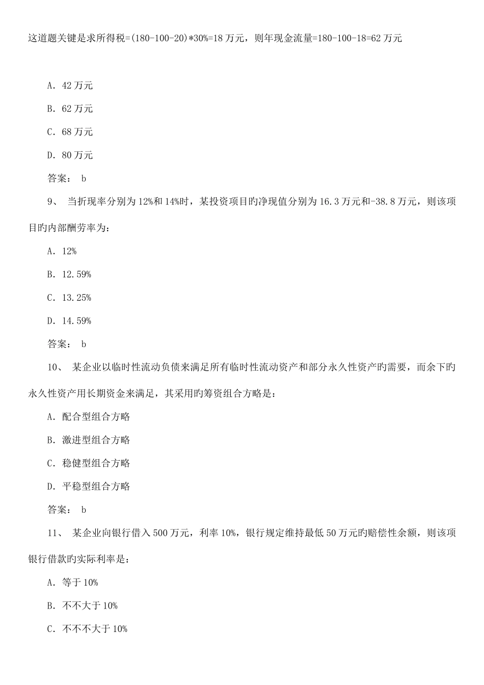 2025年中级审计师审计专业相关知识真题及答案_第3页